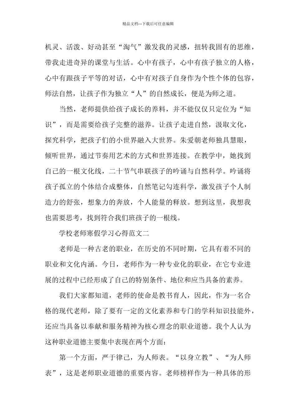学校教师寒假学习心得五篇范文_第2页