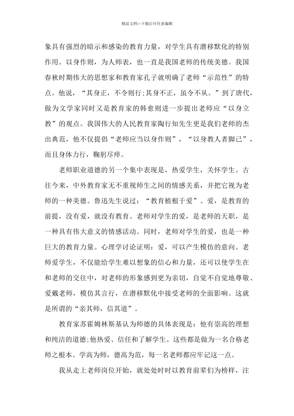学校教师寒假学习心得五篇范文_第3页
