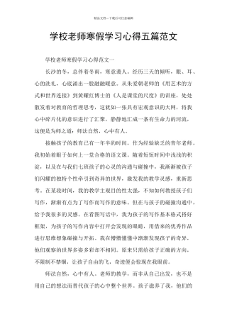 学校教师寒假学习心得五篇范文