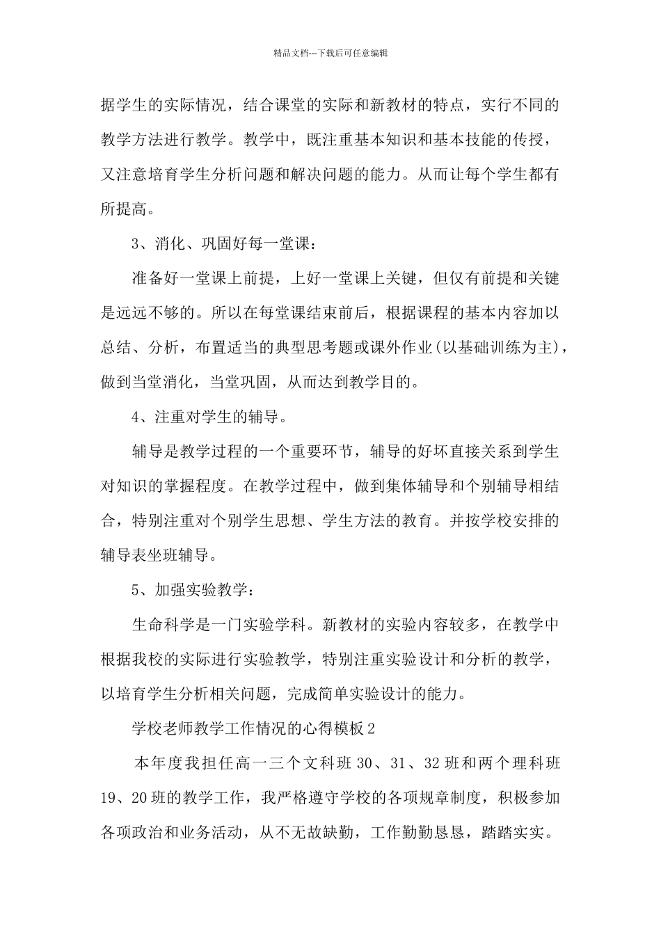 学校教师教学工作情况的心得5篇_第2页