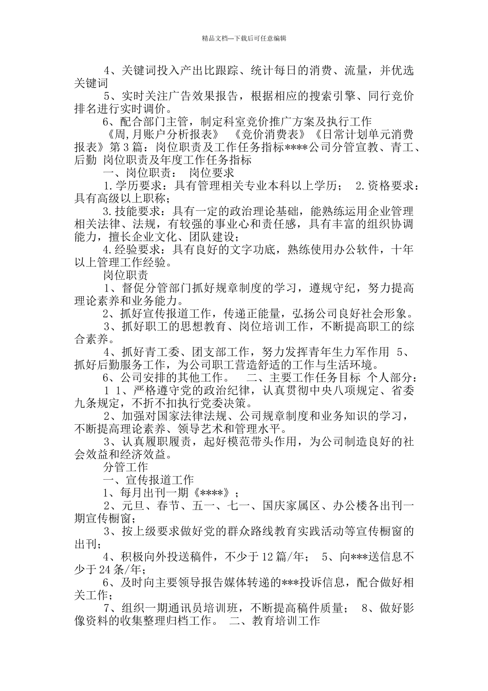 学校教师岗位职责及年度工作任务_第2页