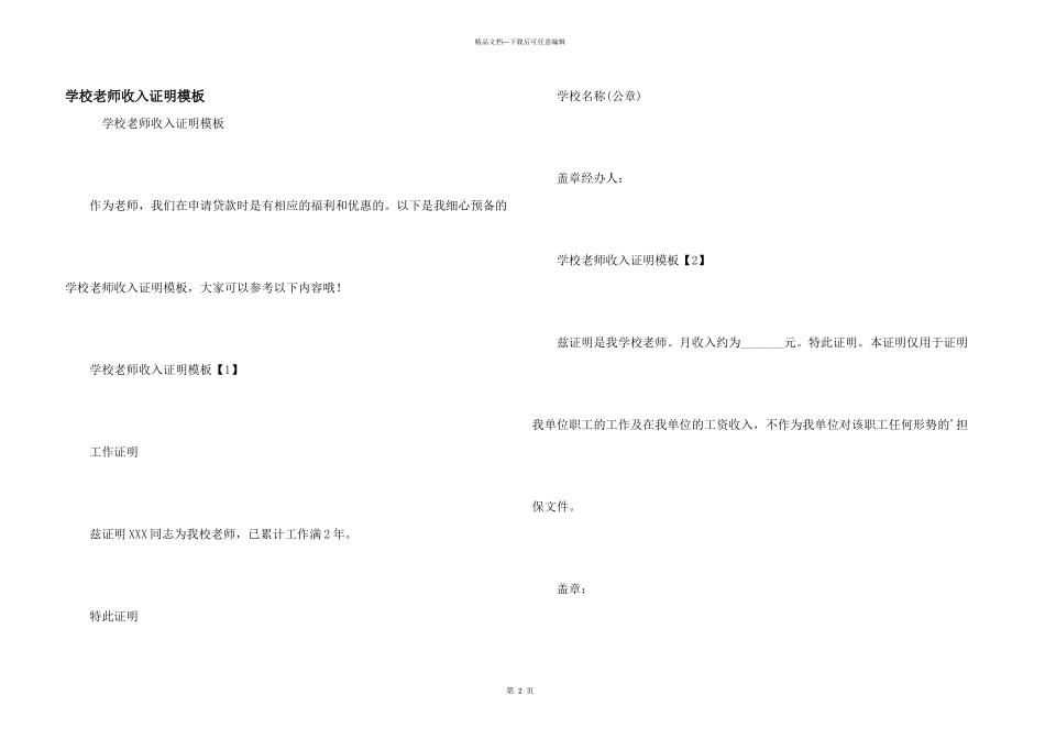 学校教师收入证明模板_第1页