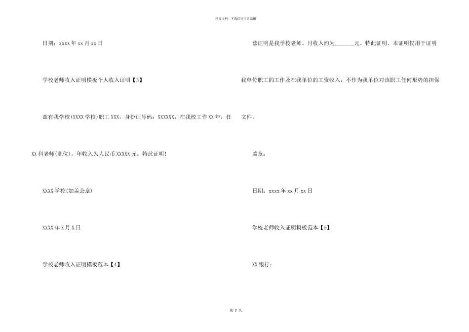 学校教师收入证明模板_第2页