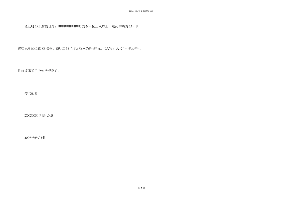 学校教师收入证明模板_第3页