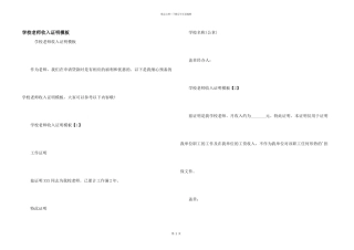 学校教师收入证明模板