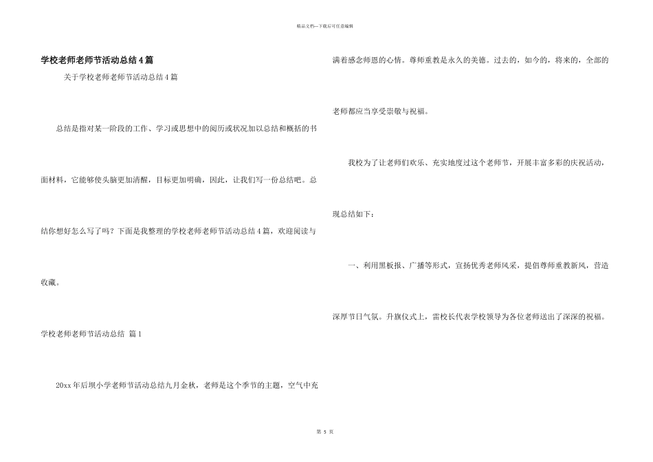 学校教师教师节活动总结4篇_第1页