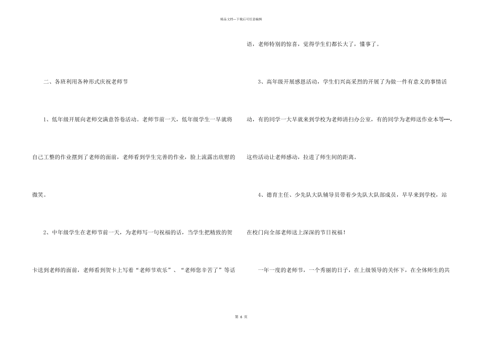 学校教师教师节活动总结4篇_第2页