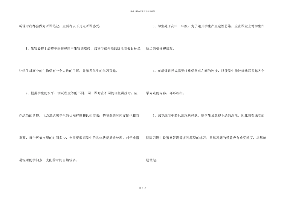 学校教师教学见习计划_第2页