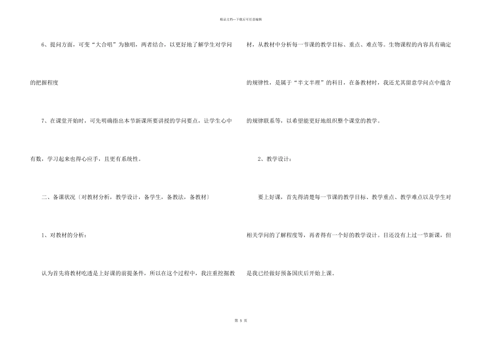 学校教师教学见习计划_第3页