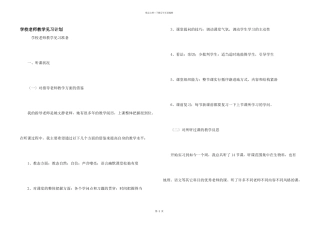 学校教师教学见习计划