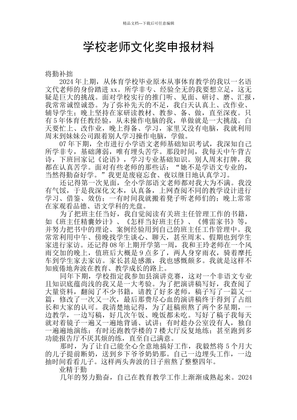 学校教师文化奖申报材料_第1页