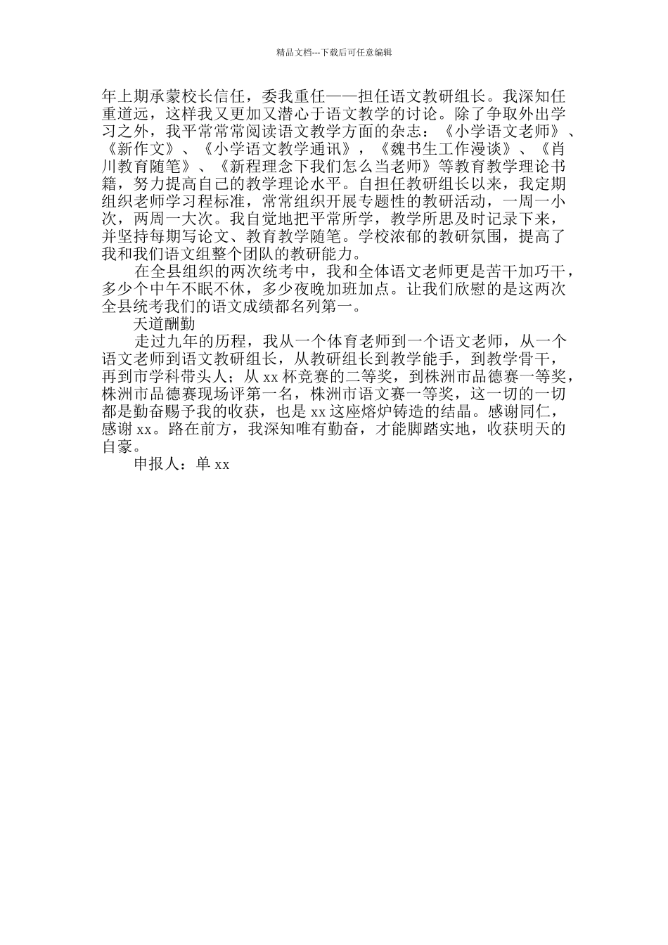 学校教师文化奖申报材料_第2页