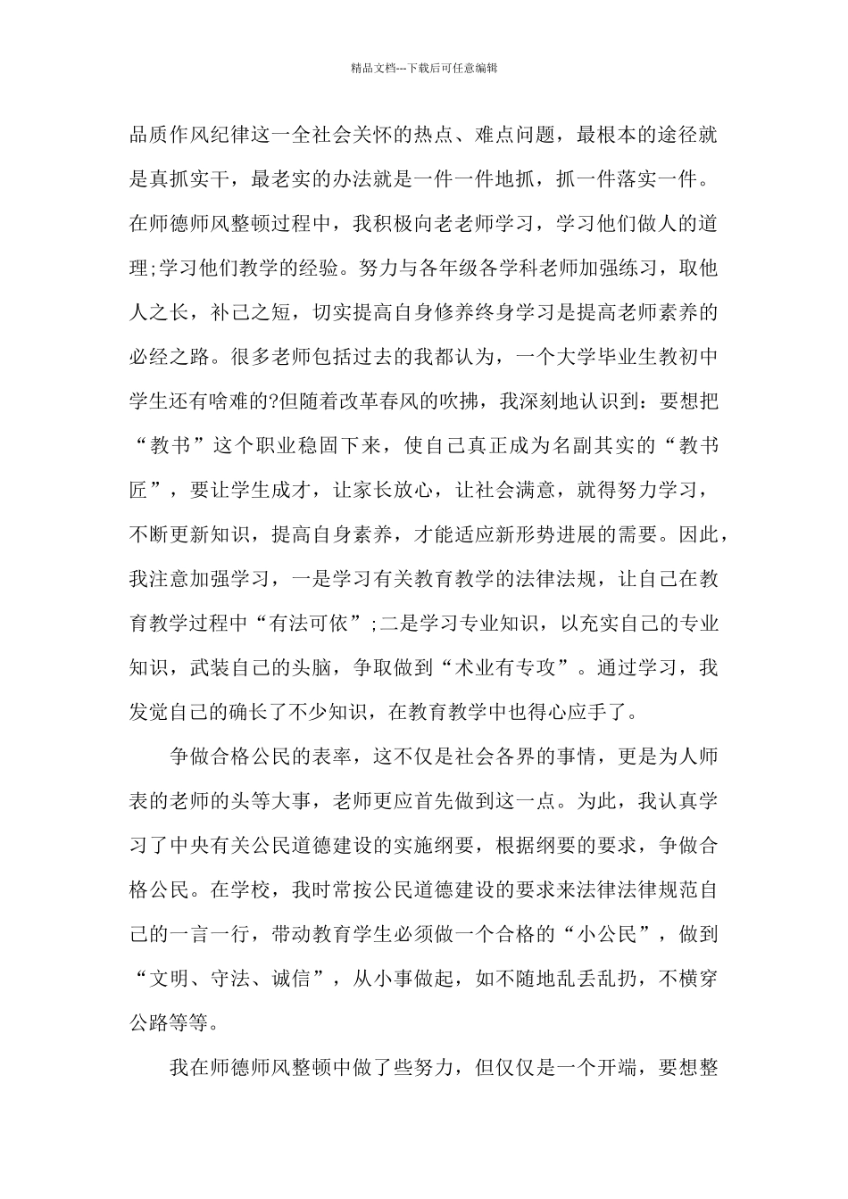 学校教师师德学习心得五篇范文_第2页