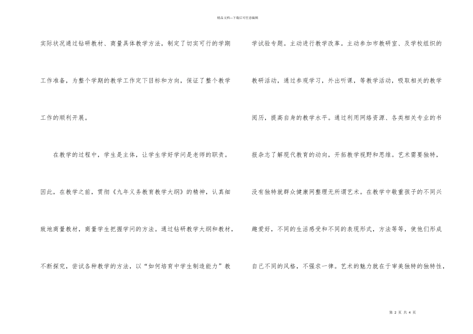 学校教师年度述职汇报_第2页