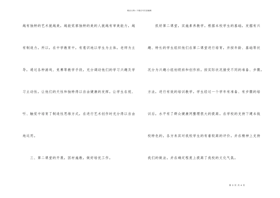 学校教师年度述职汇报_第3页