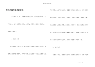 学校教师年度述职汇报