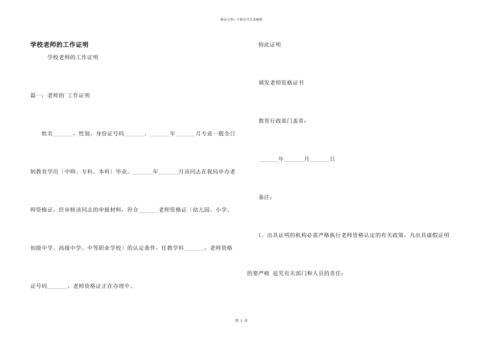 学校教师的工作证明_第1页