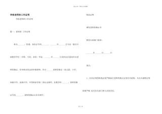 学校教师的工作证明