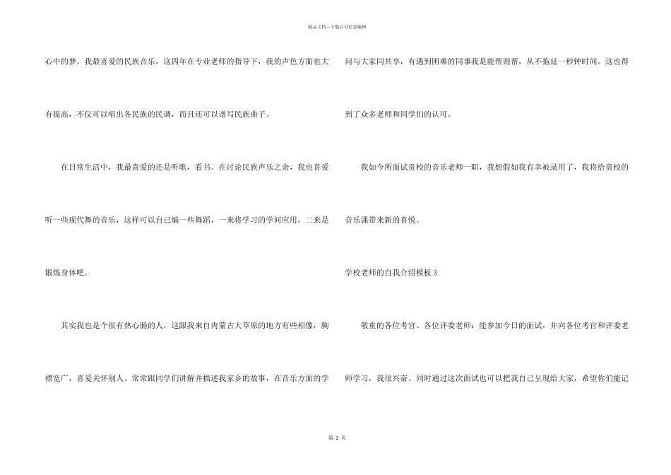 学校教师的自我介绍模板4篇_第2页