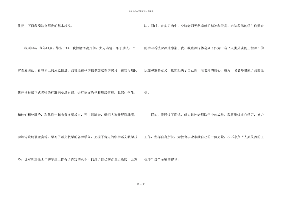 学校教师的自我介绍模板4篇_第3页