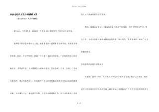 学校教师的自我介绍模板4篇
