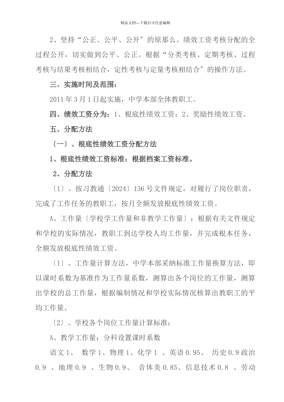 学校教师绩效工资考核分配实施方案_第3页