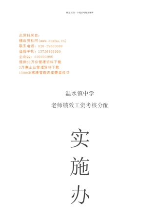 学校教师绩效工资考核分配实施方案