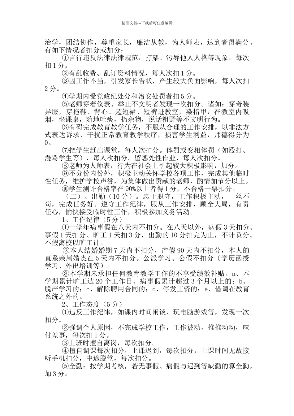 学校教师绩效考核方案范本_第2页