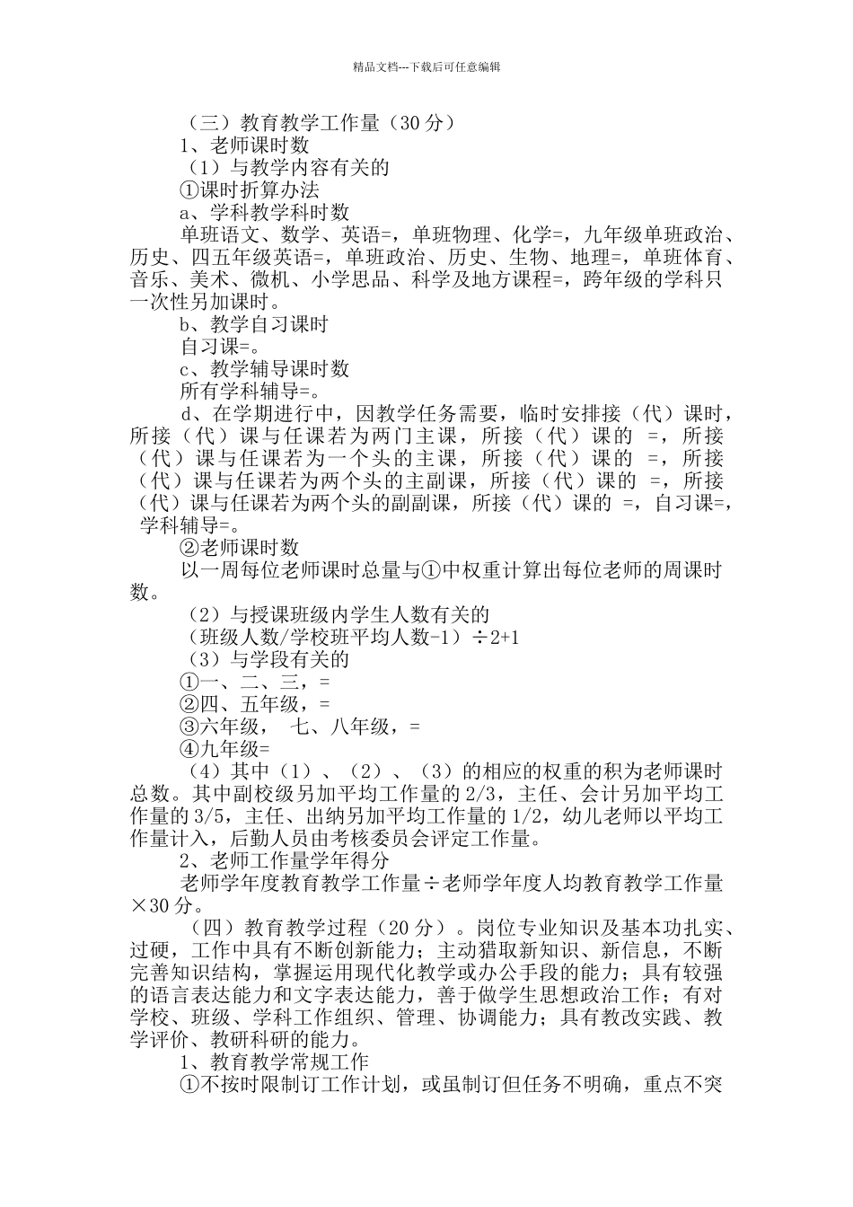 学校教师绩效考核方案范本_第3页