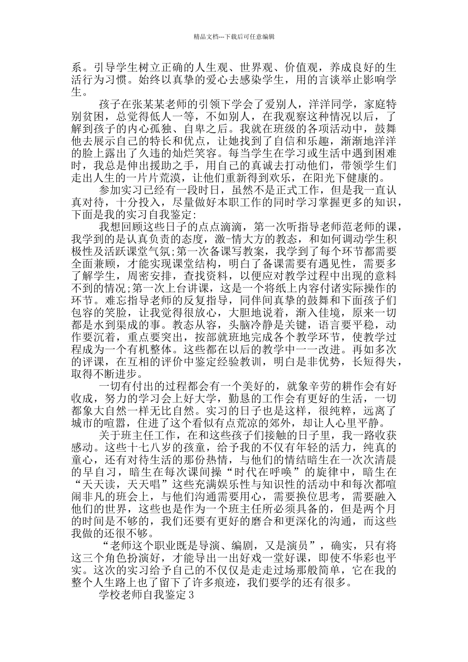 学校教师自我鉴定600字左右五篇_第2页