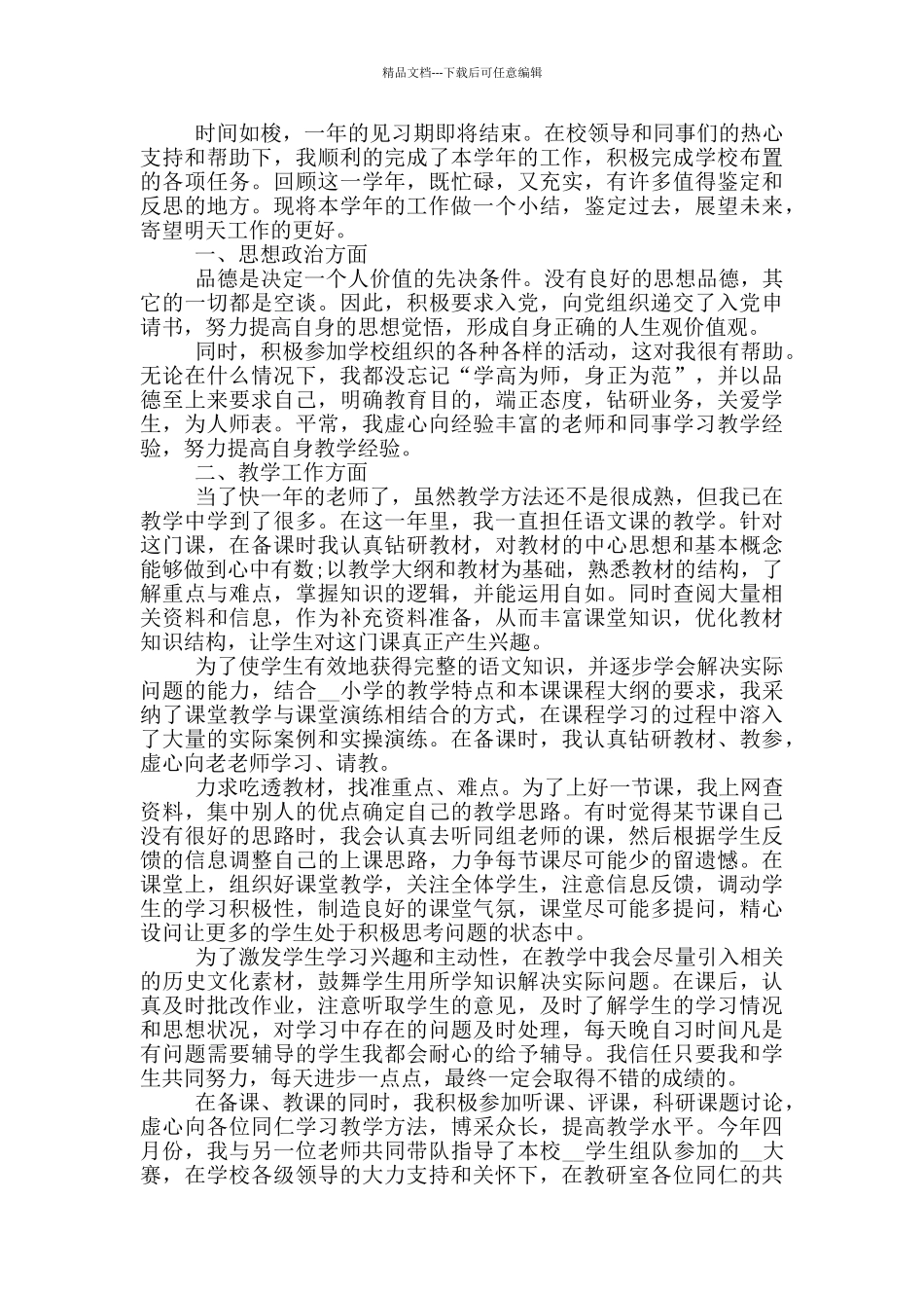 学校教师自我鉴定600字左右五篇_第3页