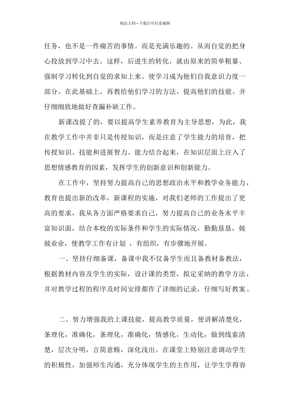 学校教师职称评定工作总结五篇_第2页