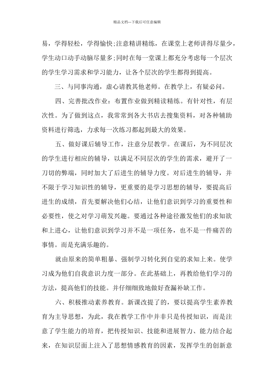 学校教师职称评定工作总结五篇_第3页