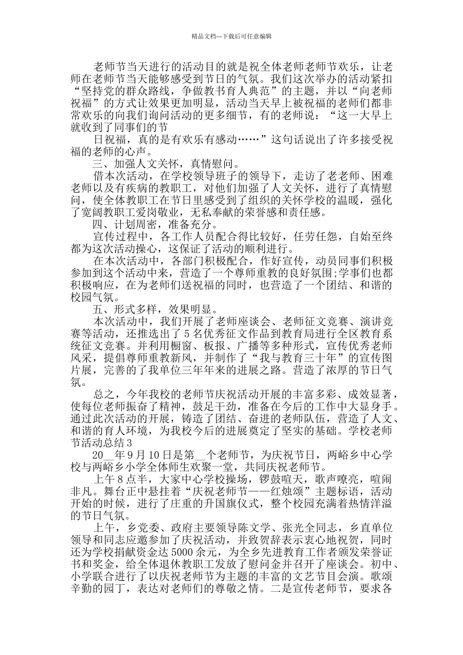 学校教师节活动总结多篇范本多篇_第2页