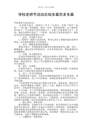 学校教师节活动总结多篇范本多篇