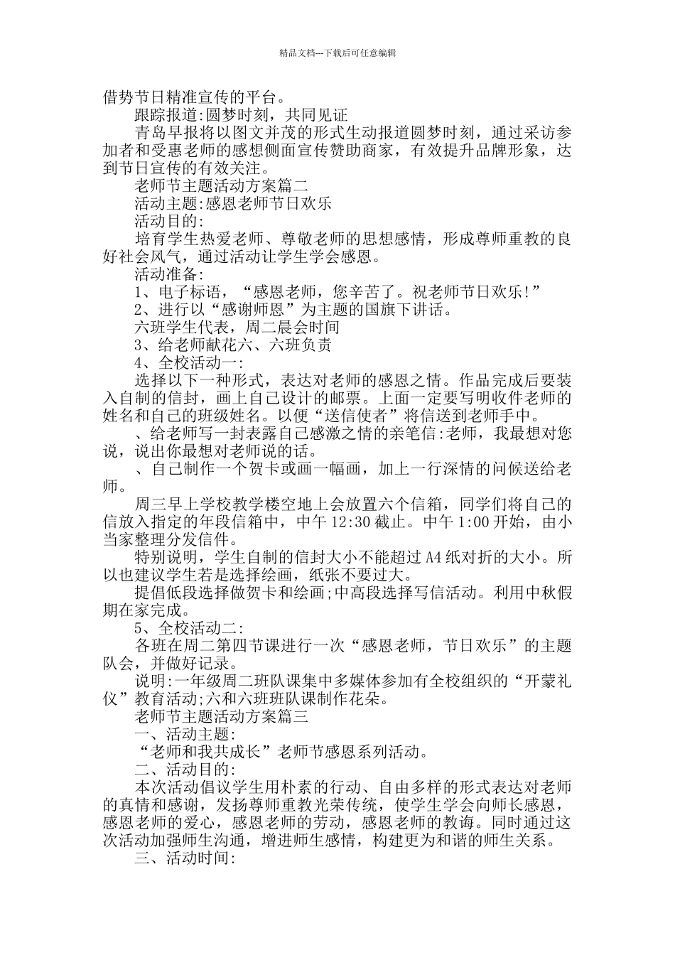 学校教师节主题活动方案_第2页