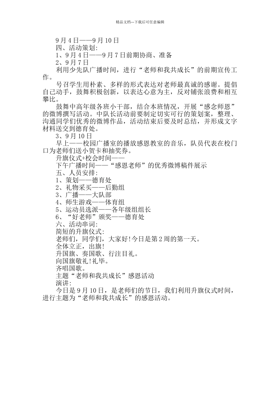 学校教师节主题活动方案_第3页