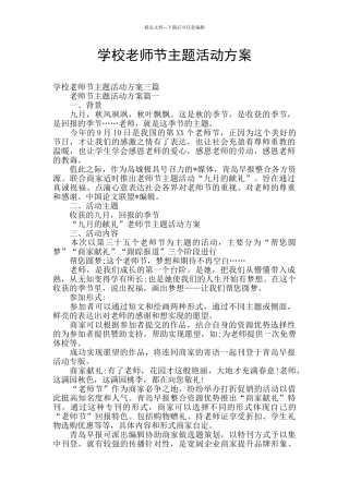 学校教师节主题活动方案