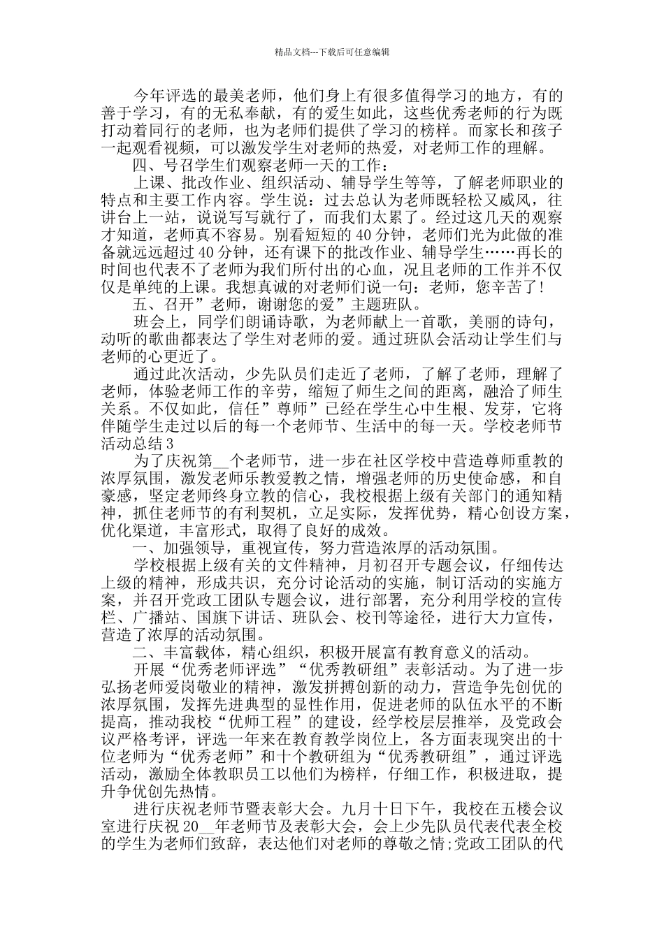 学校教师节活动总结新版多篇_第2页