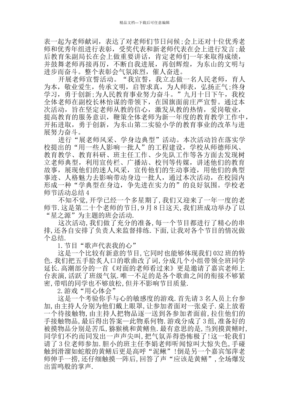 学校教师节活动总结新版多篇_第3页