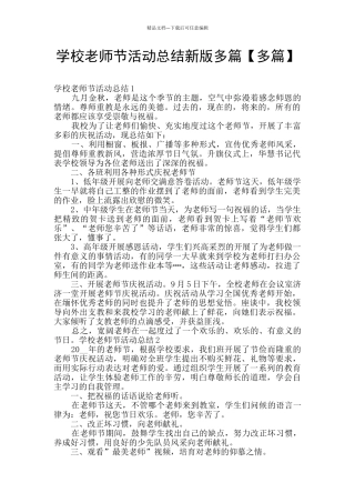学校教师节活动总结新版多篇