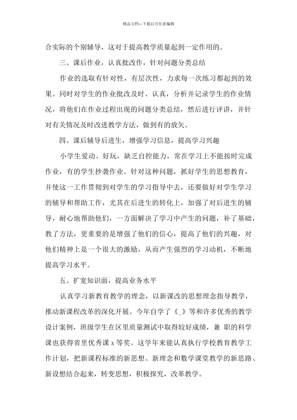 学校教师讲堂总结5篇_第2页