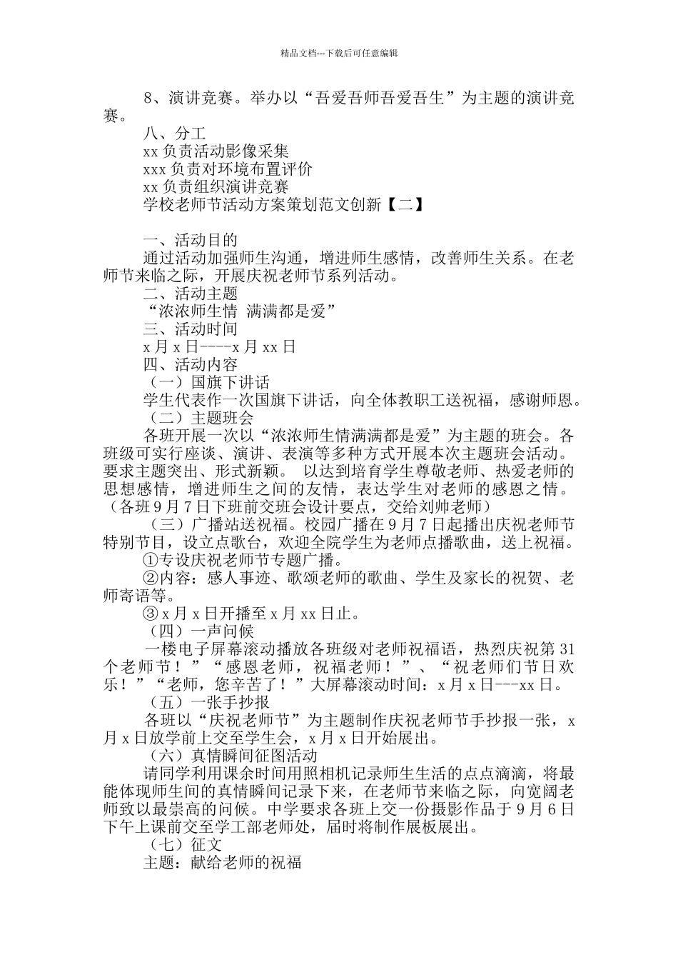 学校教师节活动方案策划范文创新_第2页