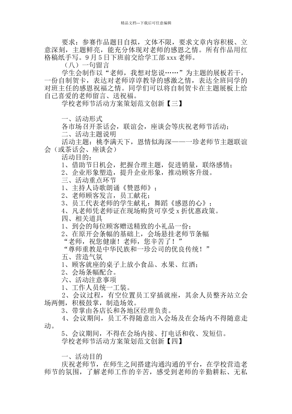 学校教师节活动方案策划范文创新_第3页