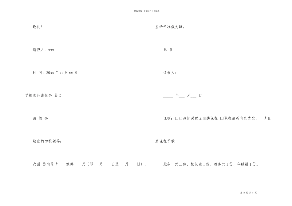 学校教师请假条汇编七篇_第2页