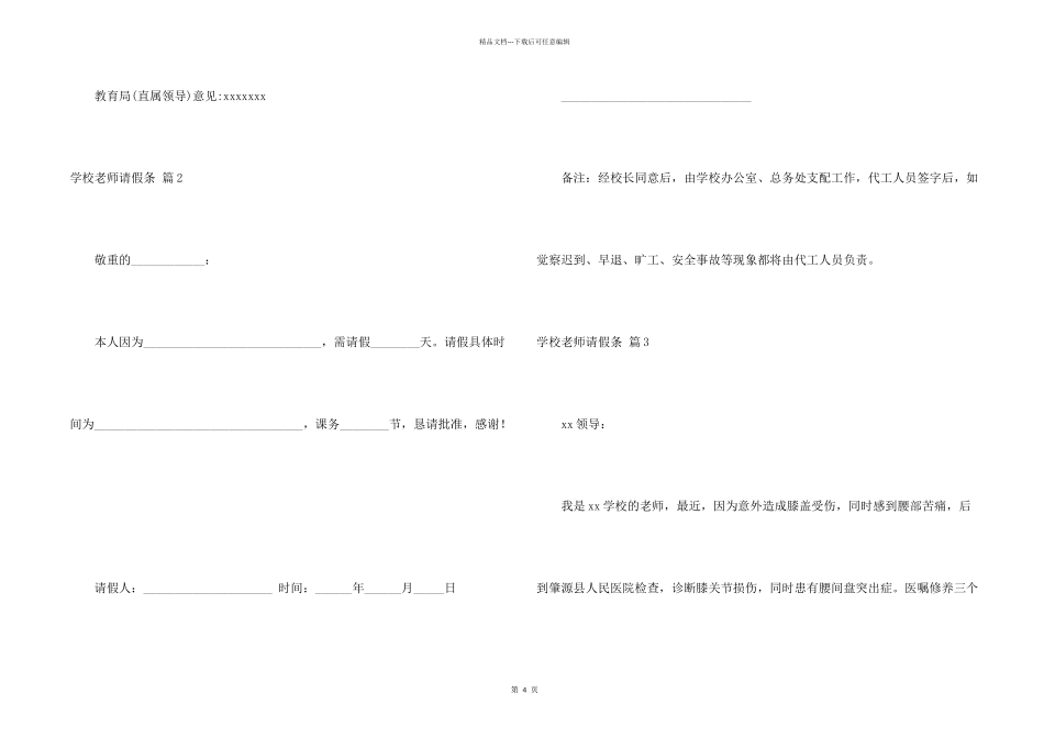 学校教师请假条集合七篇_第2页