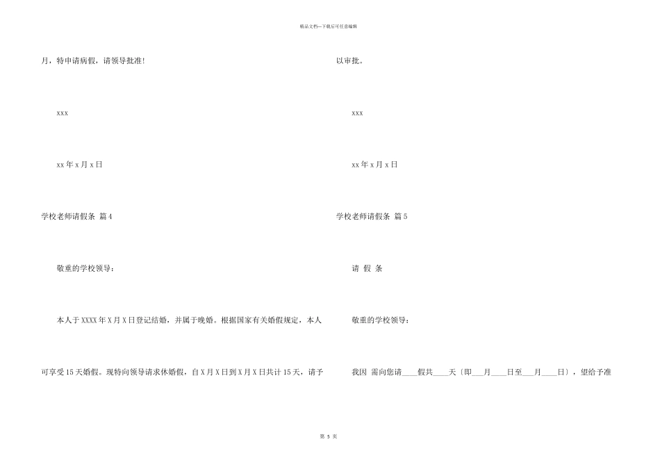 学校教师请假条集合七篇_第3页