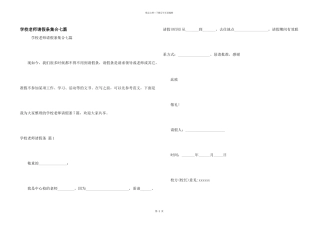 学校教师请假条集合七篇