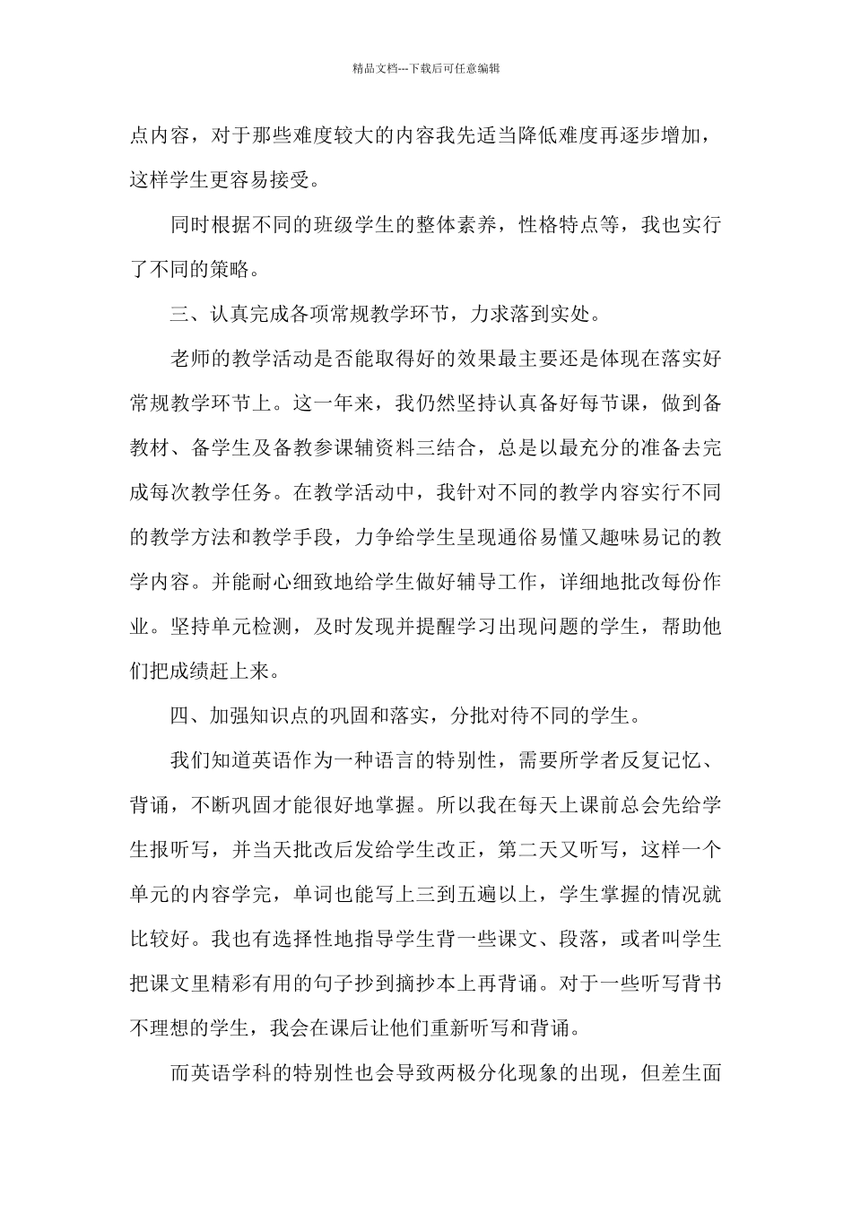 学校教师教育教学工作的心得范文5篇_第2页