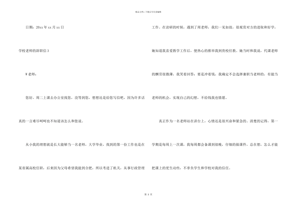 学校教师的辞职信_第3页